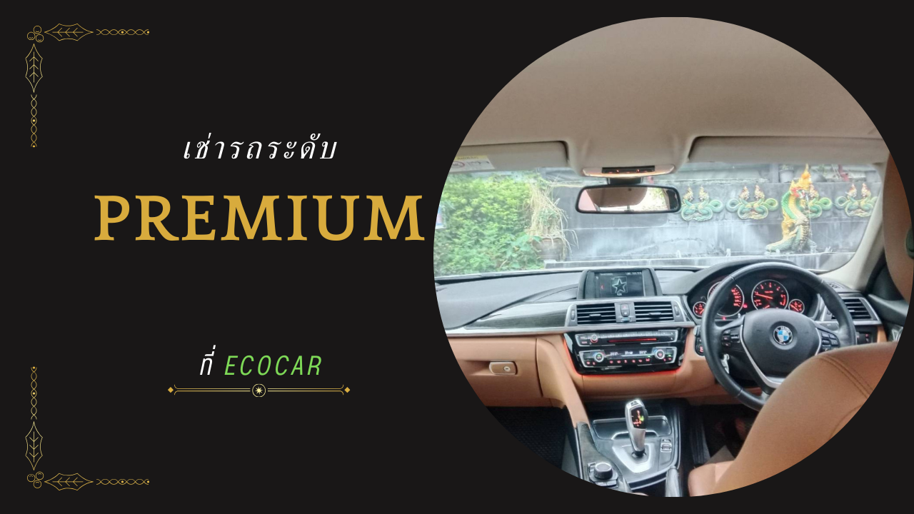 premium car 210368